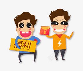 福利来了送红包png免抠素材_88icon https://88icon.com 促销可爱小人 送福利 送红包