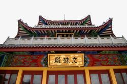 中国传统建筑寺庙图素材
