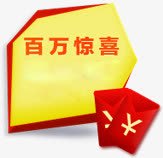 双十二百万惊喜红包png免抠素材_88icon https://88icon.com 双十二 惊喜 百万 红包