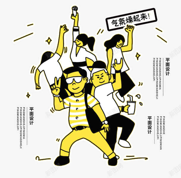 卡通欢呼的人招聘信息psd免抠素材_88icon https://88icon.com 卡通 招聘信息 文字排版 欢呼的人 求才 高兴的人