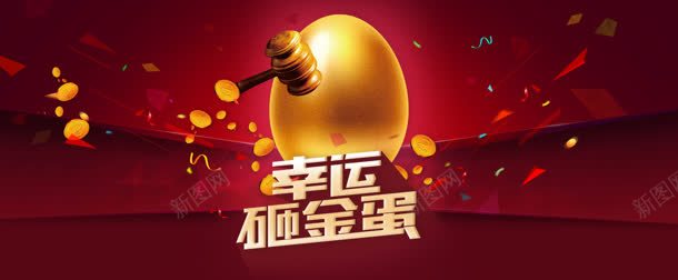 电商淘宝双十一双十二幸运砸金蛋背景bannerjpg设计背景_88icon https://88icon.com banner 双十一 双十二 幸运 淘宝 炫酷 电商 砸金蛋 立体 背景 金币