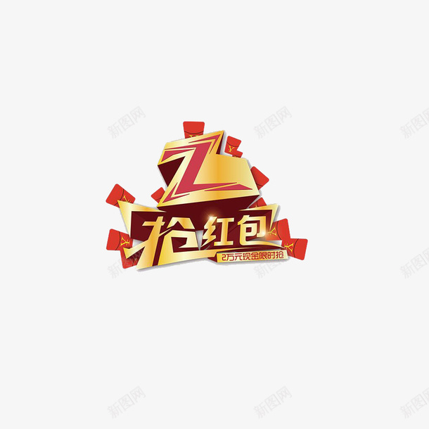 红色喜庆抢红包装饰png免抠素材_88icon https://88icon.com 微信 抢红包 红包 红包满天飞 红包群 红色 装饰 超级红包 飞