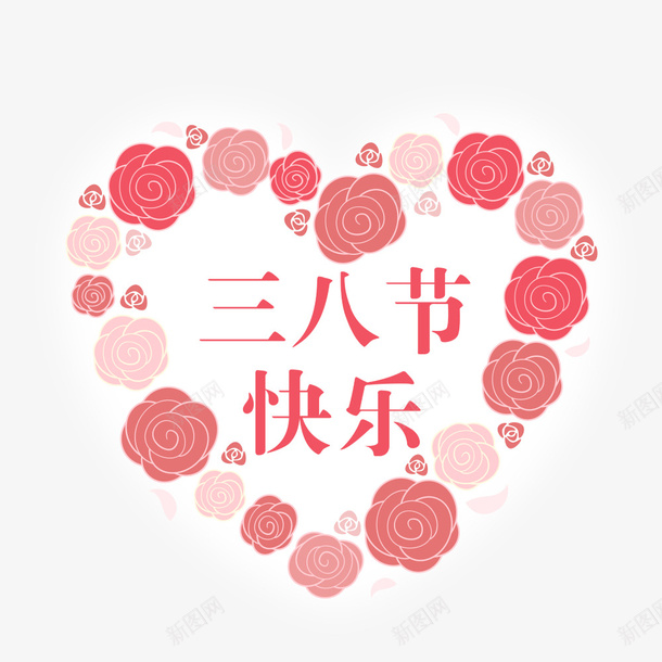 三八节快乐海报psd免抠素材_88icon https://88icon.com 女生节 女神节 妇女节 浪漫 玫瑰花 粉色 节日海报