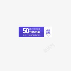 抵用活动50元优惠券高清图片