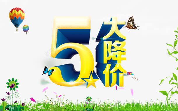 五一劳动节促销png免抠素材_88icon https://88icon.com 51大降价 51老动节 五一 劳动节 劳动节促销 劳动节海报 吊旗 广告设计模板 开业促销 气球 海报设计 白云 礼物 礼盒 节日素材 草地 蓝天 蓝色 蝴蝶 购物促销 购物海报