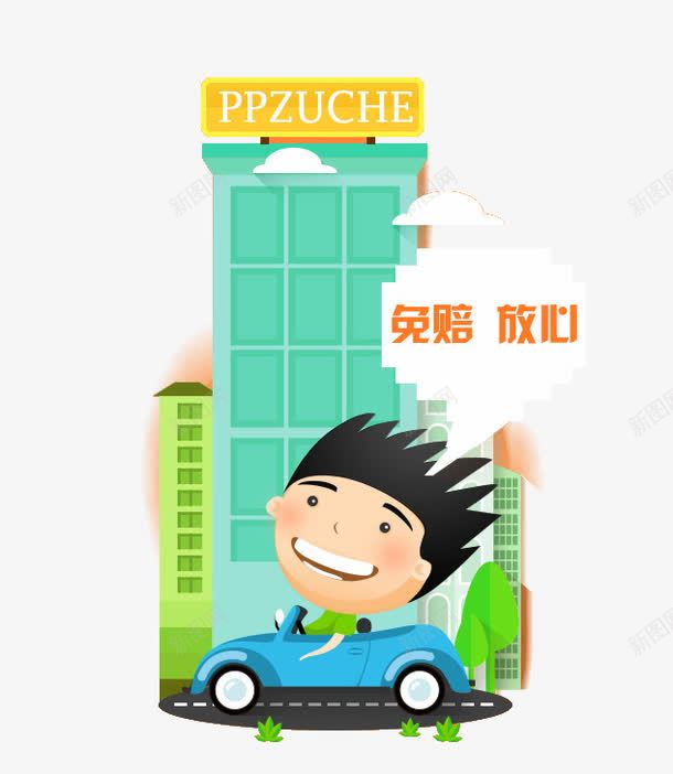 免赔放心购png免抠素材_88icon https://88icon.com 低风险 保障 免赔 放心