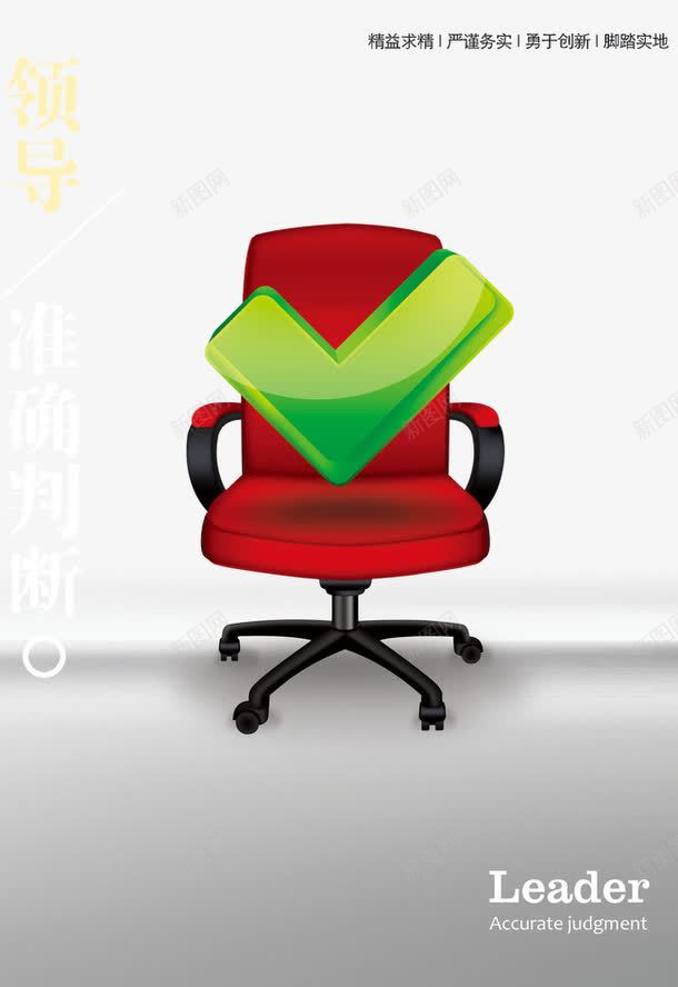 领导企业文化psd免抠素材_88icon https://88icon.com 企业宣传画 企业挂画 企业文化 企业标语 企业画册 准确判断 创意素材 商业 商务 展板 领导