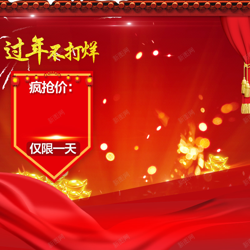 淘宝红色喜庆过年PSD主图背景psd设计背景_88icon https://88icon.com 主图 促销 化妆品 喜庆 女装 家电 帽子 年货 新年 淘宝 直通车 红色 衣服 过年 食品