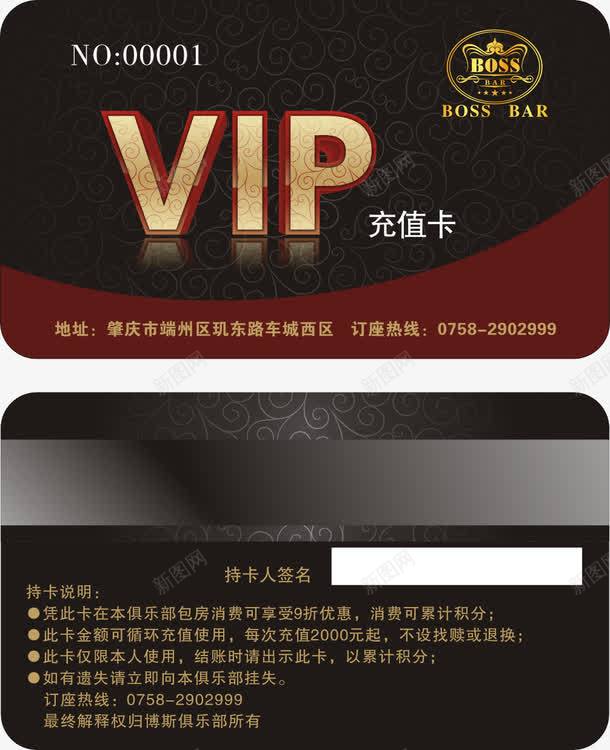 精美VIP会员卡png免抠素材_88icon https://88icon.com VIP充值卡 VIP积分卡 VIP钻石卡 会员卡模板 尊贵会员卡 金色贵宾卡