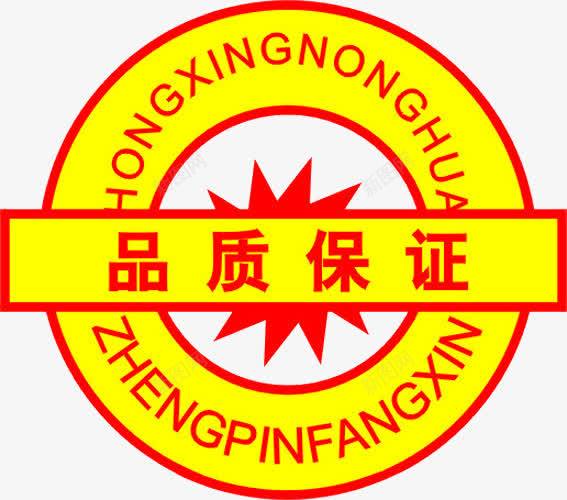 品质保证图案png免抠素材_88icon https://88icon.com png 保证 保证质量 免费图片 图案 徽章 素材 质量 质量保障