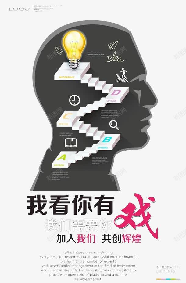 我看你有戏png免抠素材_88icon https://88icon.com 人才 大脑 工作 招聘