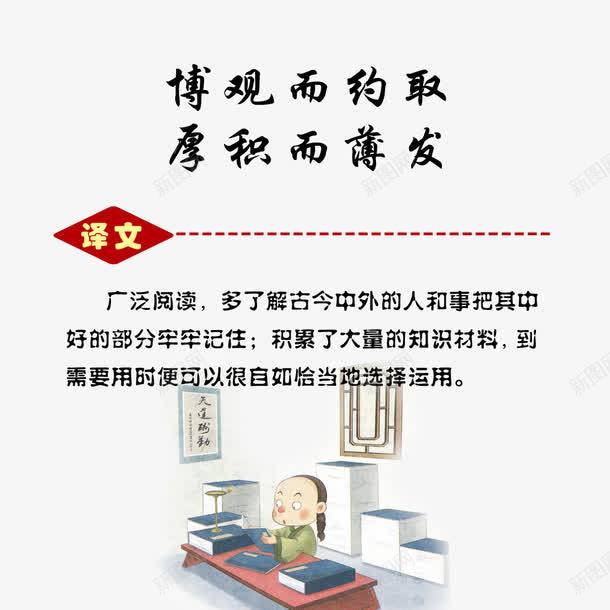 论语文化展板png免抠素材_88icon https://88icon.com 儒家文化 免扣素材 博观而约取 厚积而薄发 广告设计 论语 论语挂画 论语文化 论语文化展板