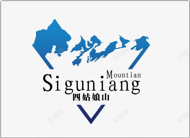 四姑娘山景区标志png免抠素材_88icon https://88icon.com 山水 旅游标志 景区 标志