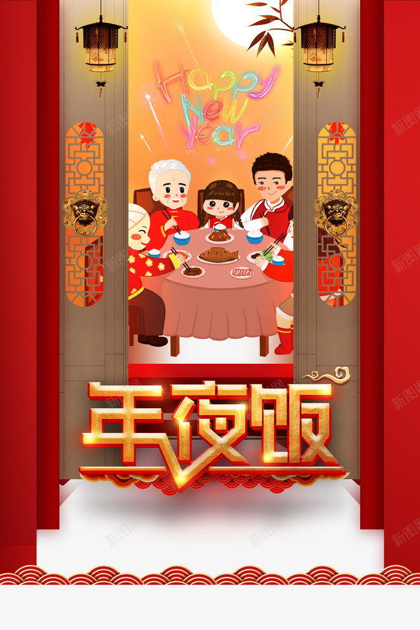 年夜饭灯笼门手绘人物月亮psd免抠素材_88icon https://88icon.com 元旦门 手绘人物 月亮 灯笼 门 除夕年夜饭