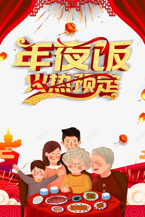 年夜饭灯笼布帘祥云手绘人物psd免抠素材_88icon https://88icon.com 布帘 手绘人物 灯笼 祥云 除夕年夜饭