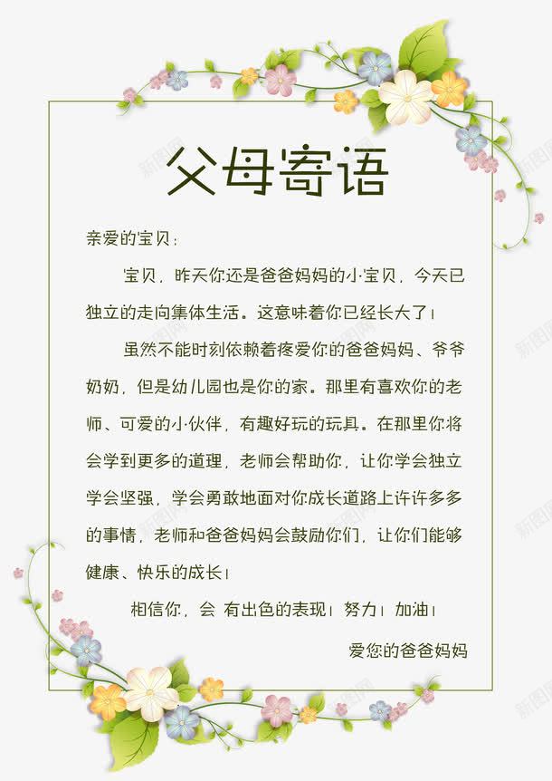 父母寄语儿童相册png免抠素材_88icon https://88icon.com DI 儿童影楼相册 儿童成长档案 儿童成长相册 儿童成长记录 儿童摄影相册 儿童相册 可爱相册 宝宝成长档案 宝宝相册 宝贝成长录 家长联系手册 幼儿园手册 成长档案 成长相册模板 父母寄语 相册模板