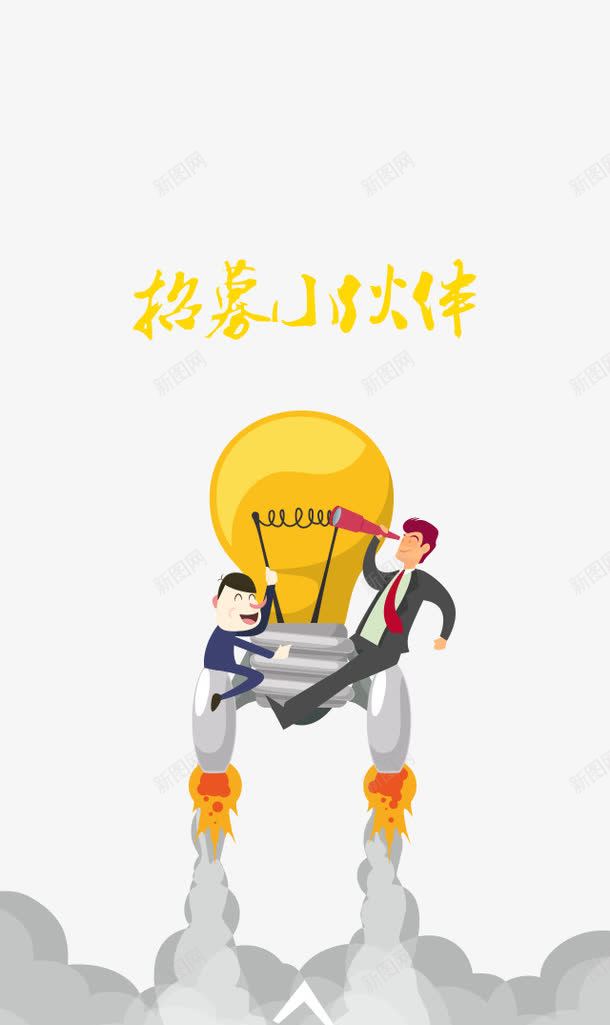 招聘小伙伴png免抠素材_88icon https://88icon.com h5 招聘 活动 海报