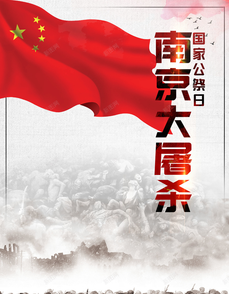 南京大屠杀纪念日灰色调纪念海报背景jpg设计背景_88icon https://88icon.com 侵华战争 南京 南京大屠杀 同胞纪念馆 大屠杀 大屠杀纪念馆 大屠杀遇难 牢记历史 纪念馆
