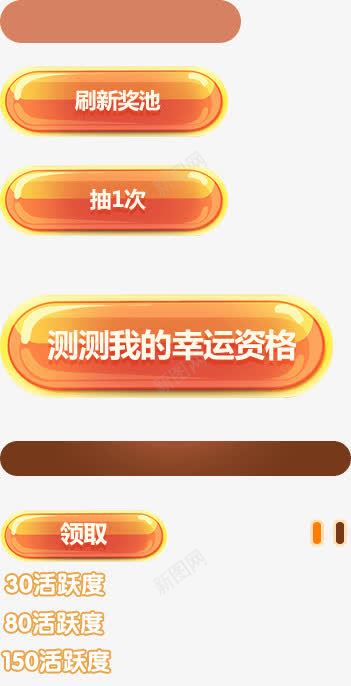 橙色闪亮游戏UI按钮png免抠素材_88icon https://88icon.com ui 按钮 橙色 游戏 闪亮