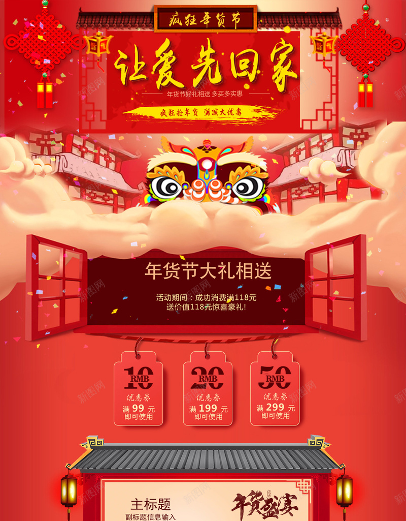 让爱先回家中国风食品促销店铺首页psd设计背景_88icon https://88icon.com 中国风背景 坚果 年货节 店铺背景 淘宝 美食 舞龙舞狮 让爱先回家 零食 食品促销 首页