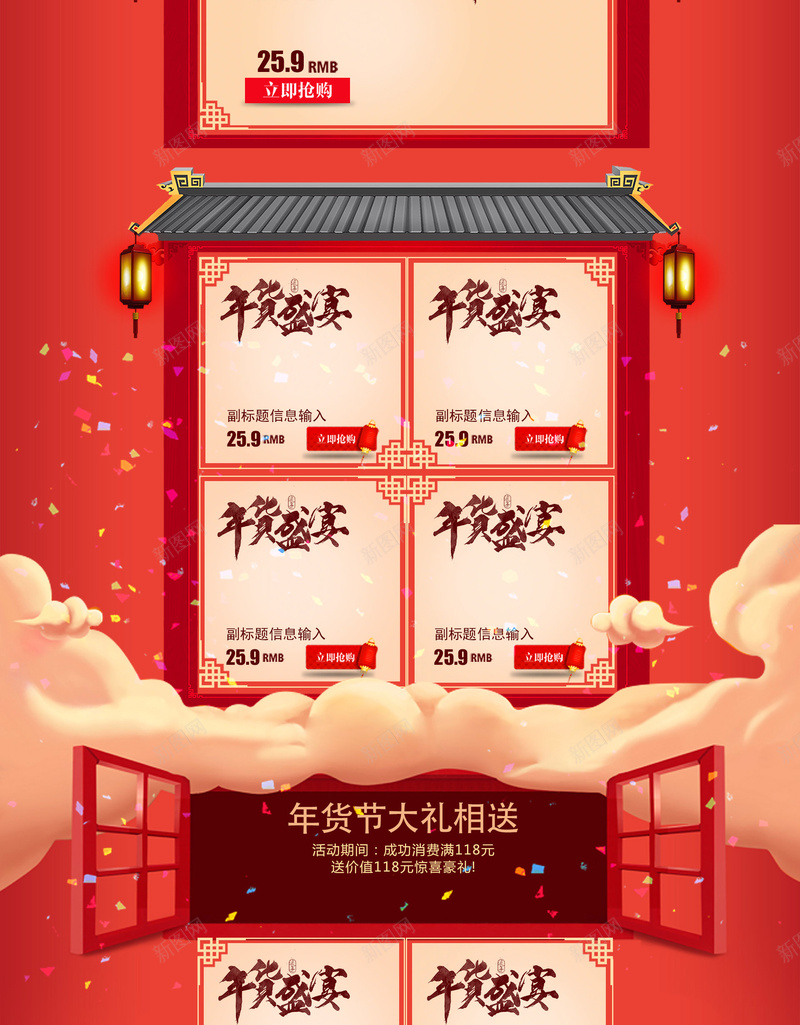 让爱先回家中国风食品促销店铺首页psd设计背景_88icon https://88icon.com 中国风背景 坚果 年货节 店铺背景 淘宝 美食 舞龙舞狮 让爱先回家 零食 食品促销 首页