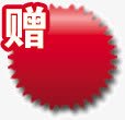 红色赠送标签png免抠素材_88icon https://88icon.com 底纹 标签 红色 赠送