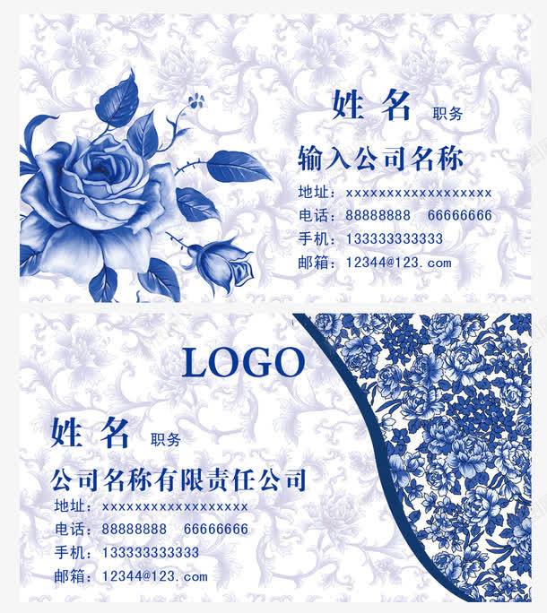 青花瓷名片png_88icon https://88icon.com 名片模板 名片背景 青花瓷背景