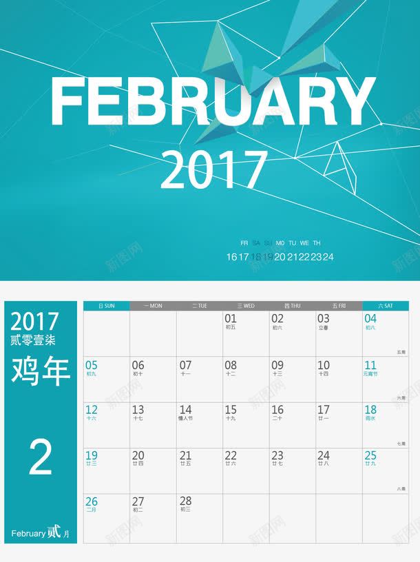 日历2017年2月png免抠素材_88icon https://88icon.com 2017年台历 2017年日历 台历 台历模板 日历 矢量日历2017年