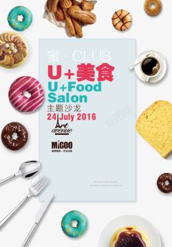 韩国美食海报免费下载美味法式蛋糕海报高清图片