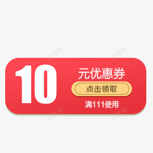 红色简约天猫满减钜惠标签png免抠素材_88icon https://88icon.com 优惠劵 优惠活动 促销标签 满减活动 点击领取 简约标签