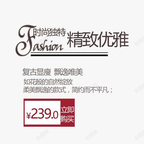女装优雅海报文案png免抠素材_88icon https://88icon.com 优雅女士海报字体 优雅女装文案字体排版 包邮 女士优雅海报 女装 女装优雅海报文案时尚 字体 宣传 宣传优雅海报模板 文字排版 文宣 新品 海报题目 淘宝文字描述 艺术字 蕾丝