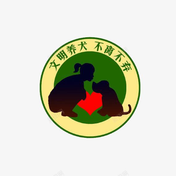 卡通宠物狗宠物用品文明爱犬png免抠素材_88icon https://88icon.com 卡通 宠物 宠物狗 服装 用品