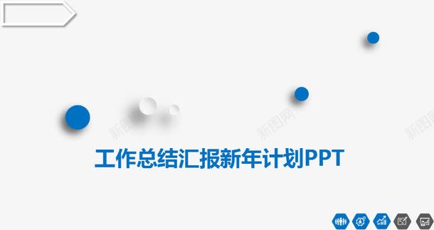ppt模板制作png免抠素材_88icon https://88icon.com pptx ppt动态模板 ppt模板制作 白色 精美ppt