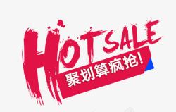 hotsaleHOTSALE艺术字高清图片