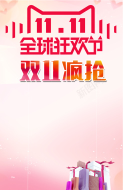 彩色炫酷双11背景背景