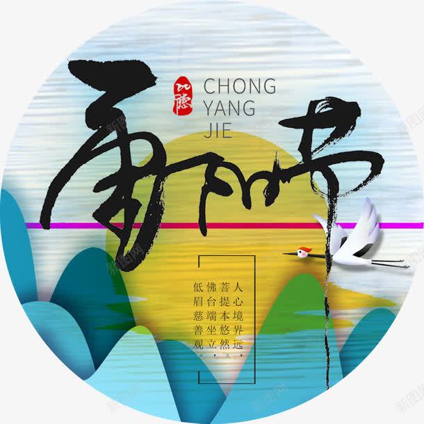 重阳节爱老png免抠素材_88icon https://88icon.com 公益海报 关爱父母 关爱空巢老人 敬老尊贤 精神文明 重阳传统 重阳佳节 重阳关爱老人 重阳节 重阳节夕阳红 重阳节敬老 重阳节爱老 重阳节老人