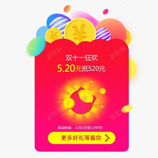 彩色创意双十一红包弹窗png免抠素材_88icon https://88icon.com 光泽 创意 双十一 彩色 打折 活动 红包 红包弹窗 质感 金币