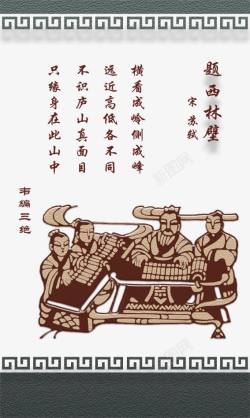 学校人物展板苏轼题西林壁高清图片