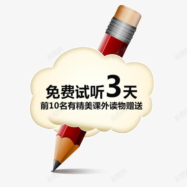 铅笔文化png免抠素材_88icon https://88icon.com 学习 文化 试听课 铅笔