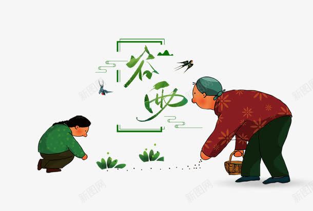 二十四节气之谷雨主题海报插画png免抠素材_88icon https://88icon.com 中国节气 二十四节气 传统节日 春天 春季 海报插画 艺术字 谷雨 雨季