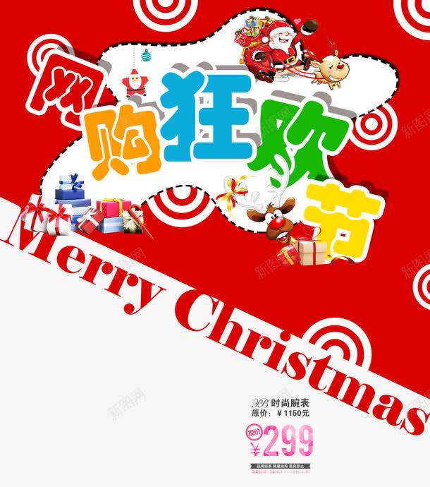 圣诞海报png免抠素材_88icon https://88icon.com 圣诞 圣诞节 圣诞节宣传单