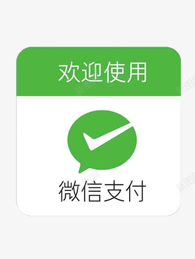 微信支付png免抠素材_88icon https://88icon.com WECHARTPAY 买卖 交易 商业 支付