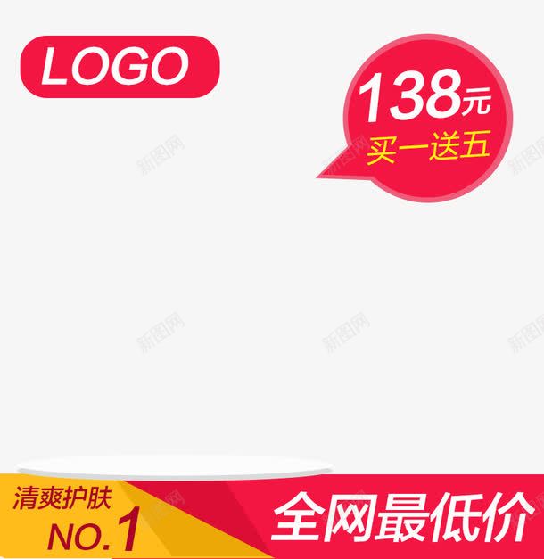 清爽护肤化妆品促销主图png免抠素材_88icon https://88icon.com 主图背景框 价签 低价 促销 化妆品促销 淘宝图片 淘宝素材 装修 首页装修 首页装修模板