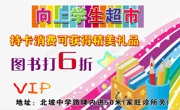 学生超市名片psd_88icon https://88icon.com 优惠卡 图书名片 学生超市名片 超市名片 超市文具