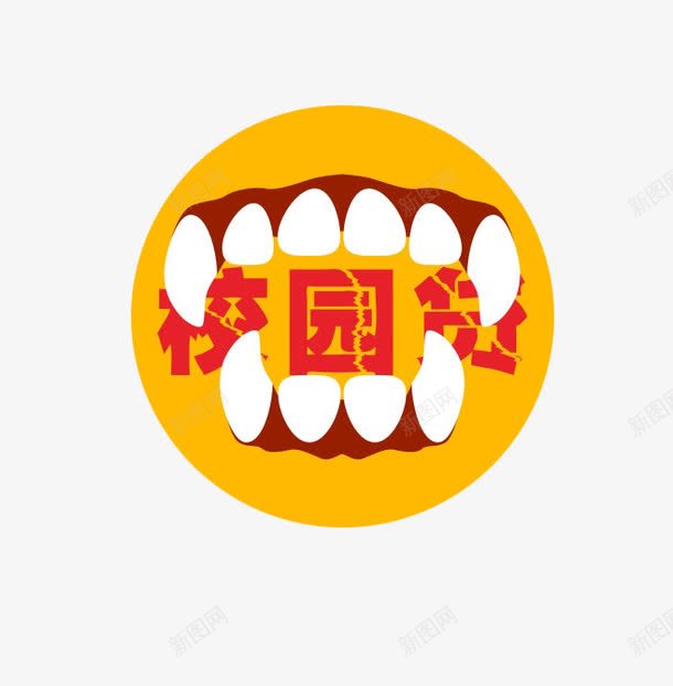 卡通校园贷宣传广告png免抠素材_88icon https://88icon.com 平面 广告 校园贷 素材 设计
