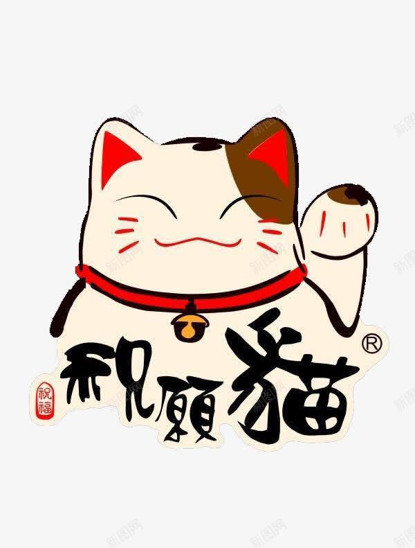 可爱的招财猫png免抠素材_88icon https://88icon.com 元素 卡通 可爱 招财猫 日本