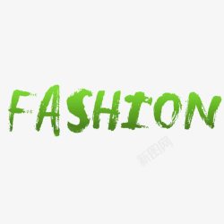 fashio潮流文字高清图片