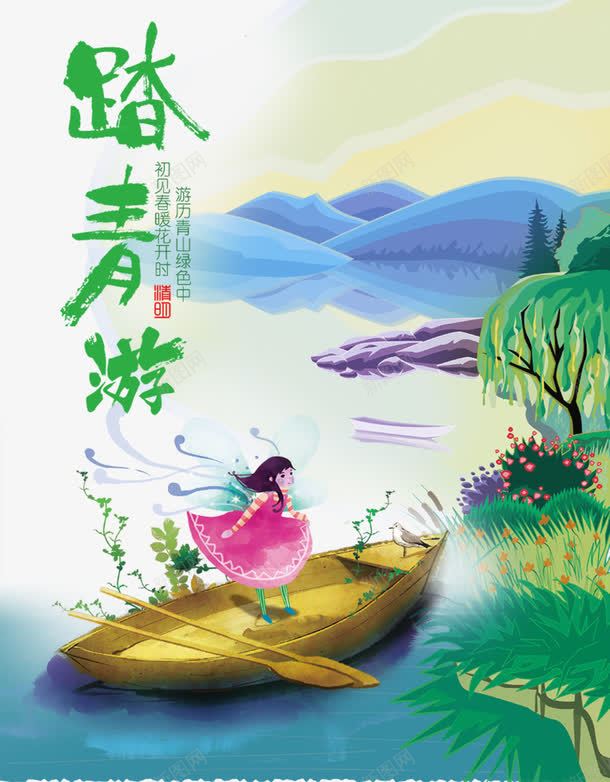 中国风踏青水墨画psd免抠素材_88icon https://88icon.com png 小女孩 小木船 小湖泊 山水画 柳树 踏青矢量素材