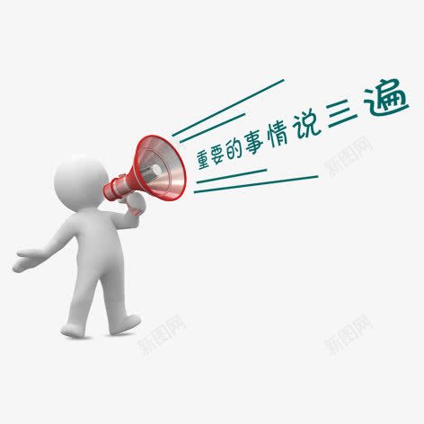 重要的事情说三遍png免抠素材_88icon https://88icon.com 促销 彩色 标签 海报 艺术字 装饰