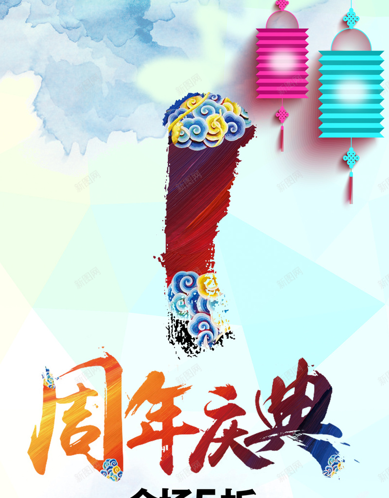 彩色灯笼周年庆H5背景psd设计背景_88icon https://88icon.com 1周年 H5 周年庆 庆典 彩色 激情 灯笼 狂欢